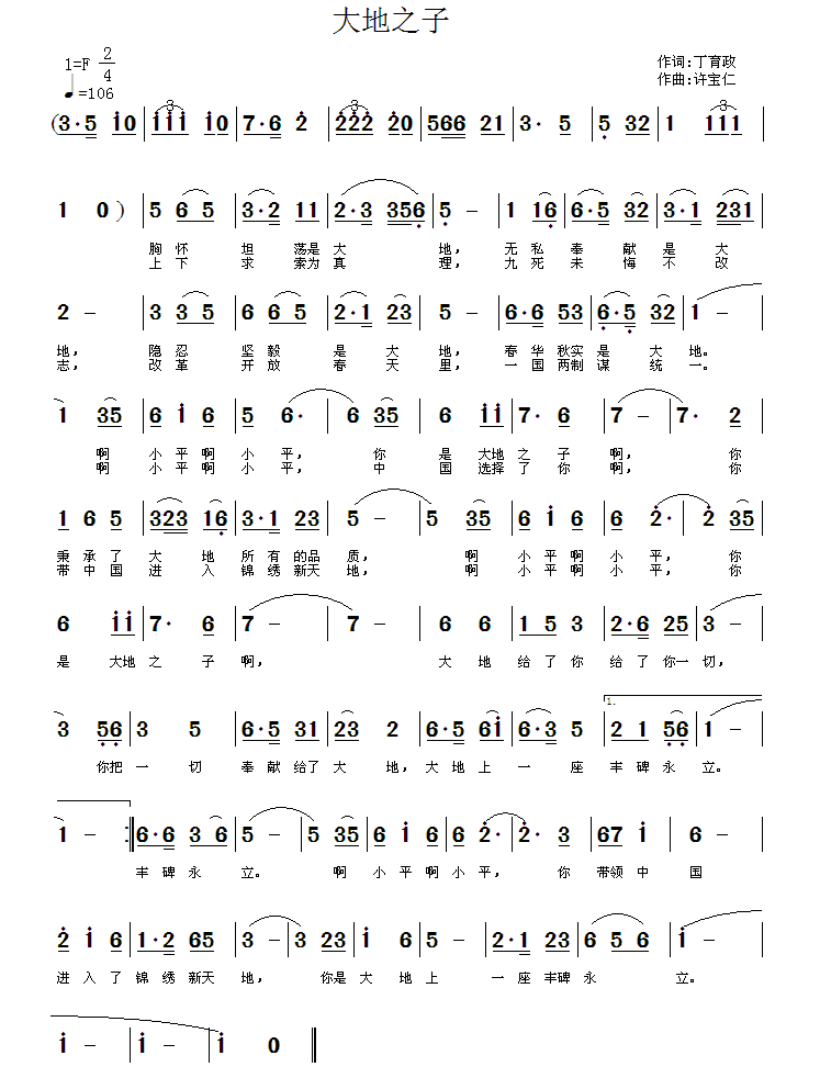 大地之子简谱(丁育政词 许宝仁曲)_大地之子民歌谱