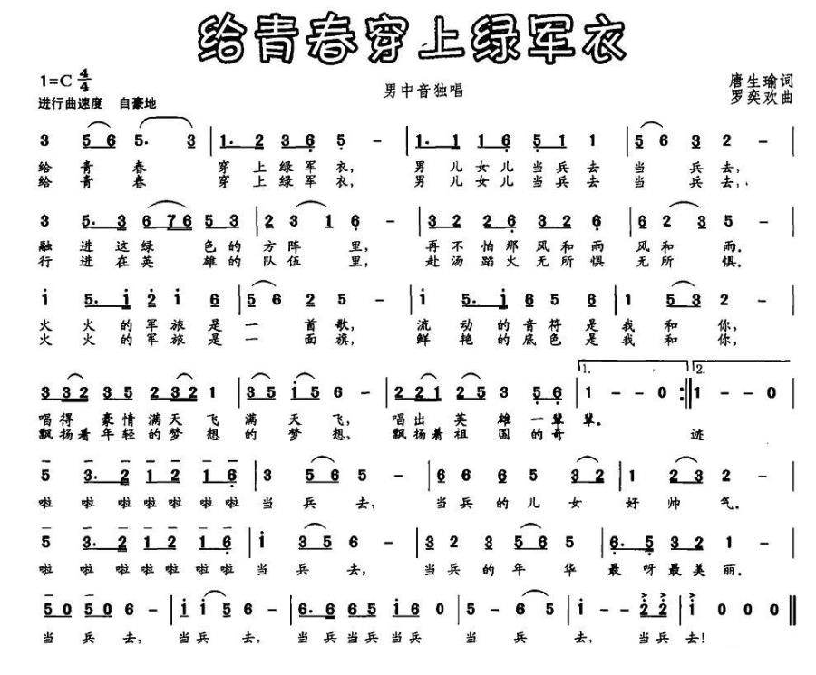 给青春穿上绿军衣（唐生瑜词 罗奕欢曲）(1).jpg