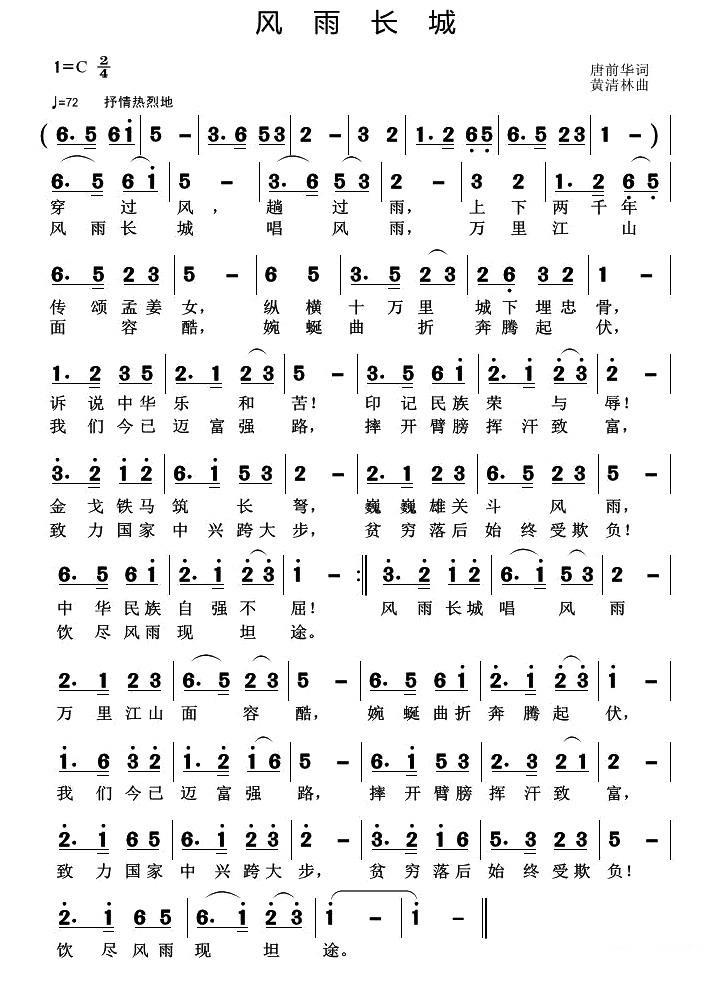 风雨长城（唐前华词 黄清林曲）(1).jpg
