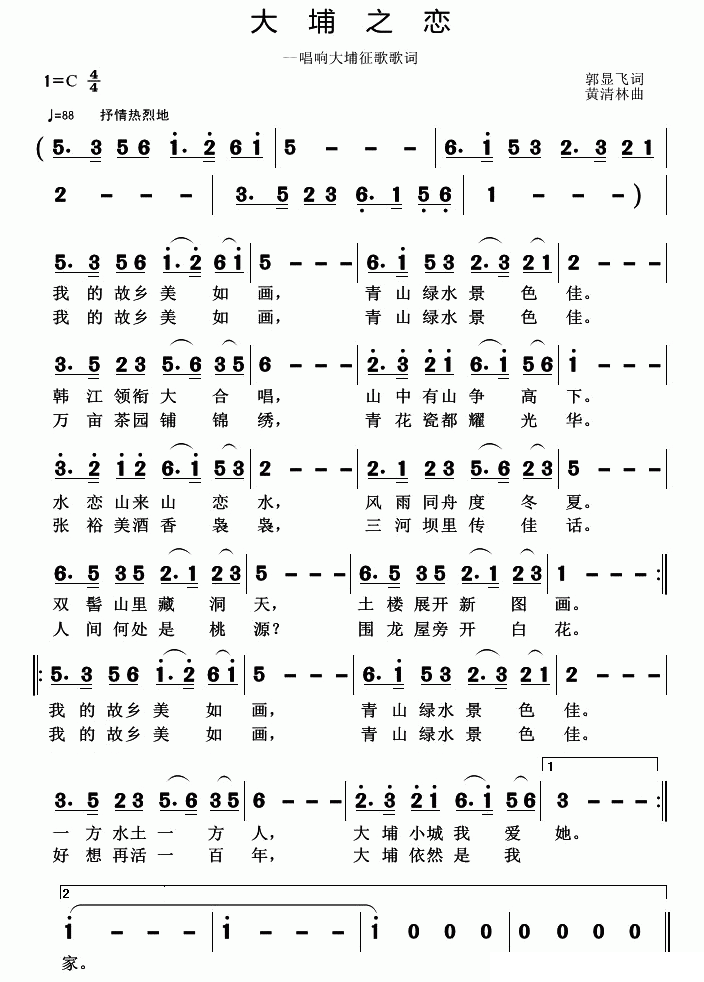 大埔之恋简谱(唱响大浦征歌歌词)_大埔之恋民歌谱