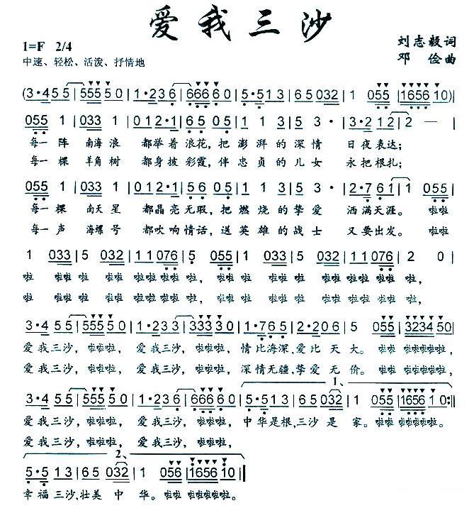 爱我三沙（刘志毅词 邓俭曲）(1).jpg