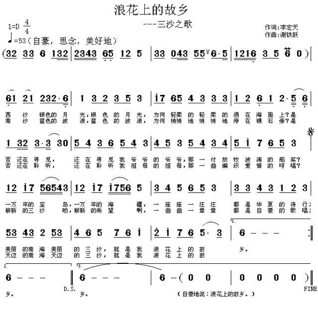浪花上的故乡简谱(李宏天词 谢铁跃曲)_浪花上的故乡民歌谱