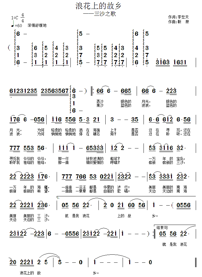 浪花上的故乡（李宏天词 靳泉曲）(1).gif