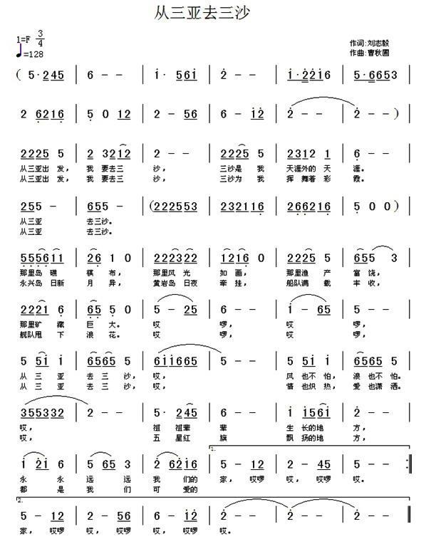 从三亚去三沙简谱(刘志毅词 曹秋圃曲)_从三亚去三沙民歌谱