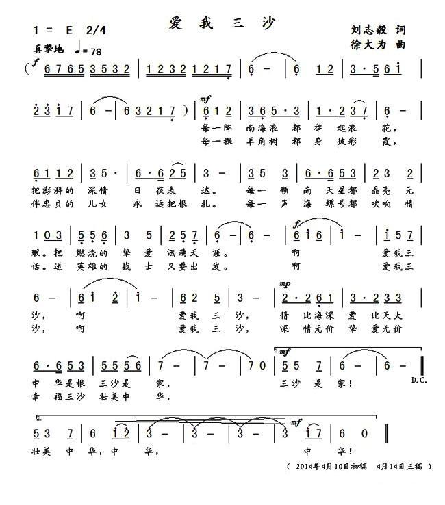 爱我三沙（刘志毅词 徐大为曲）(1).jpg
