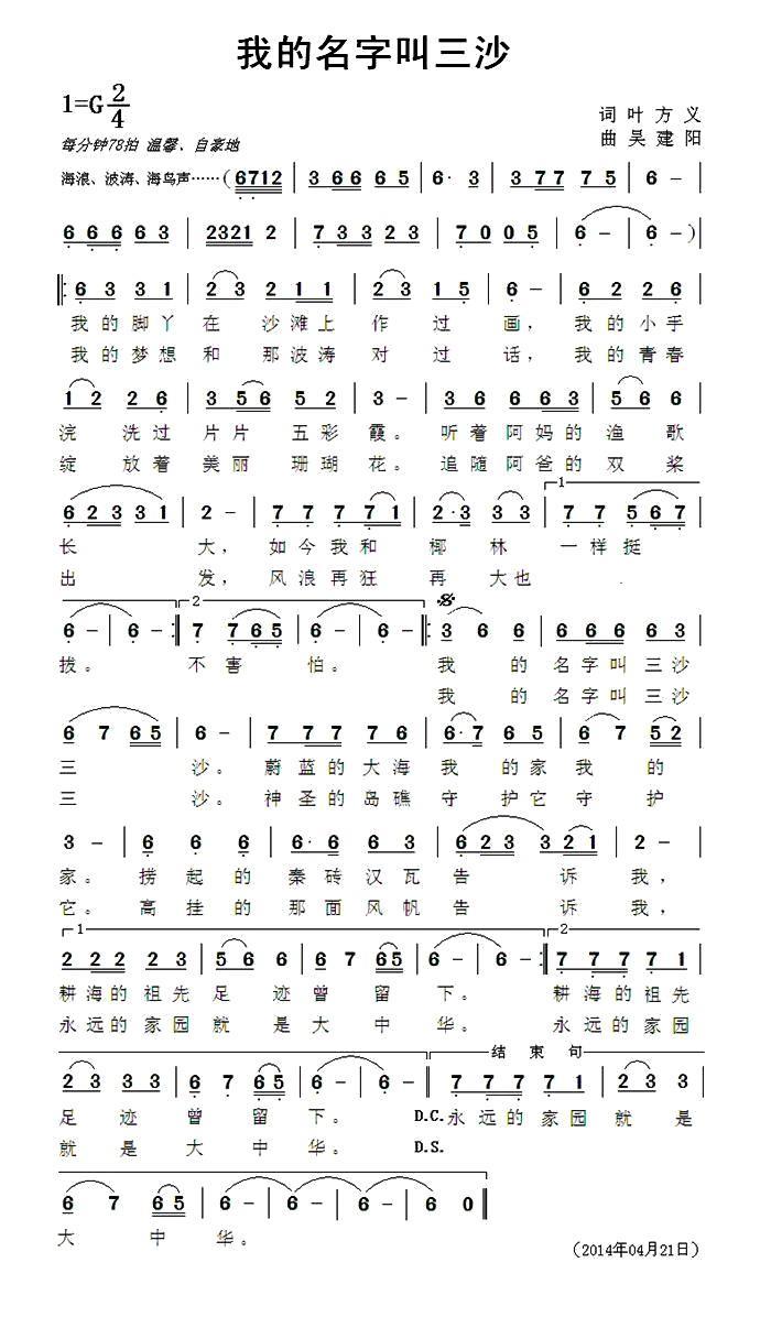 我的名字叫三沙简谱(叶方义词 吴建阳曲)_我的名字叫三沙民歌谱
