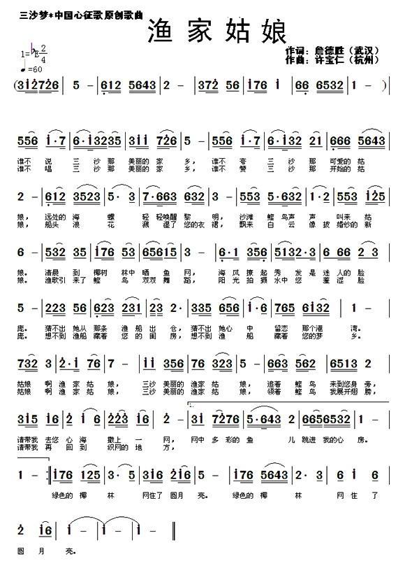 渔家姑娘（詹德胜词 许宝仁曲）(1).jpg