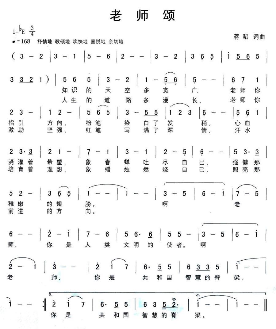 老师颂（蒋昭 词曲）(1).jpg