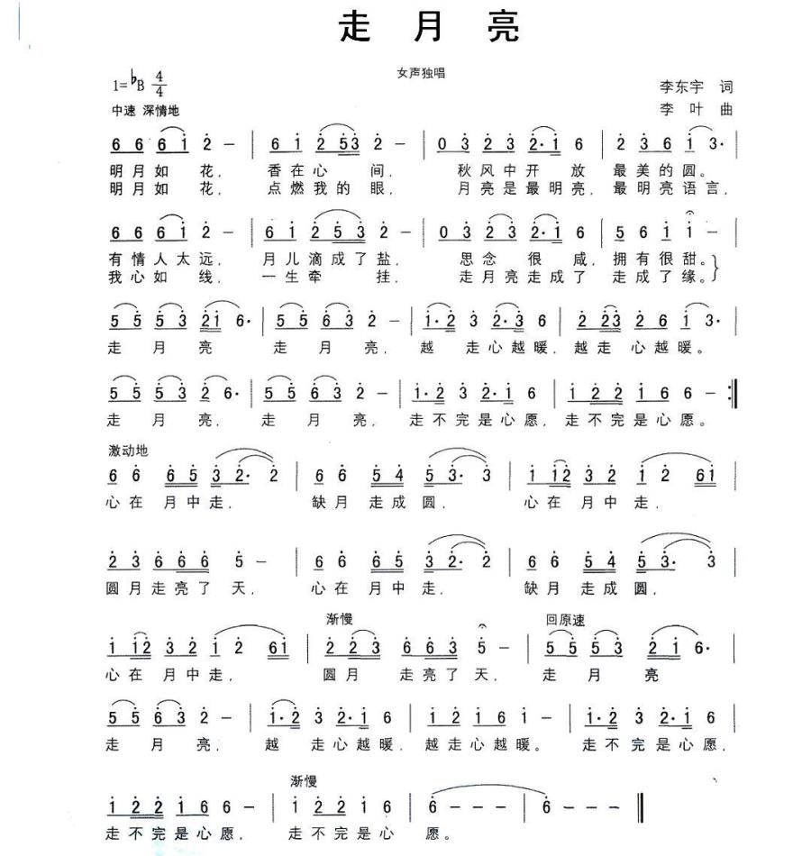 走月亮（李东宇词 李叶曲）(1).jpg