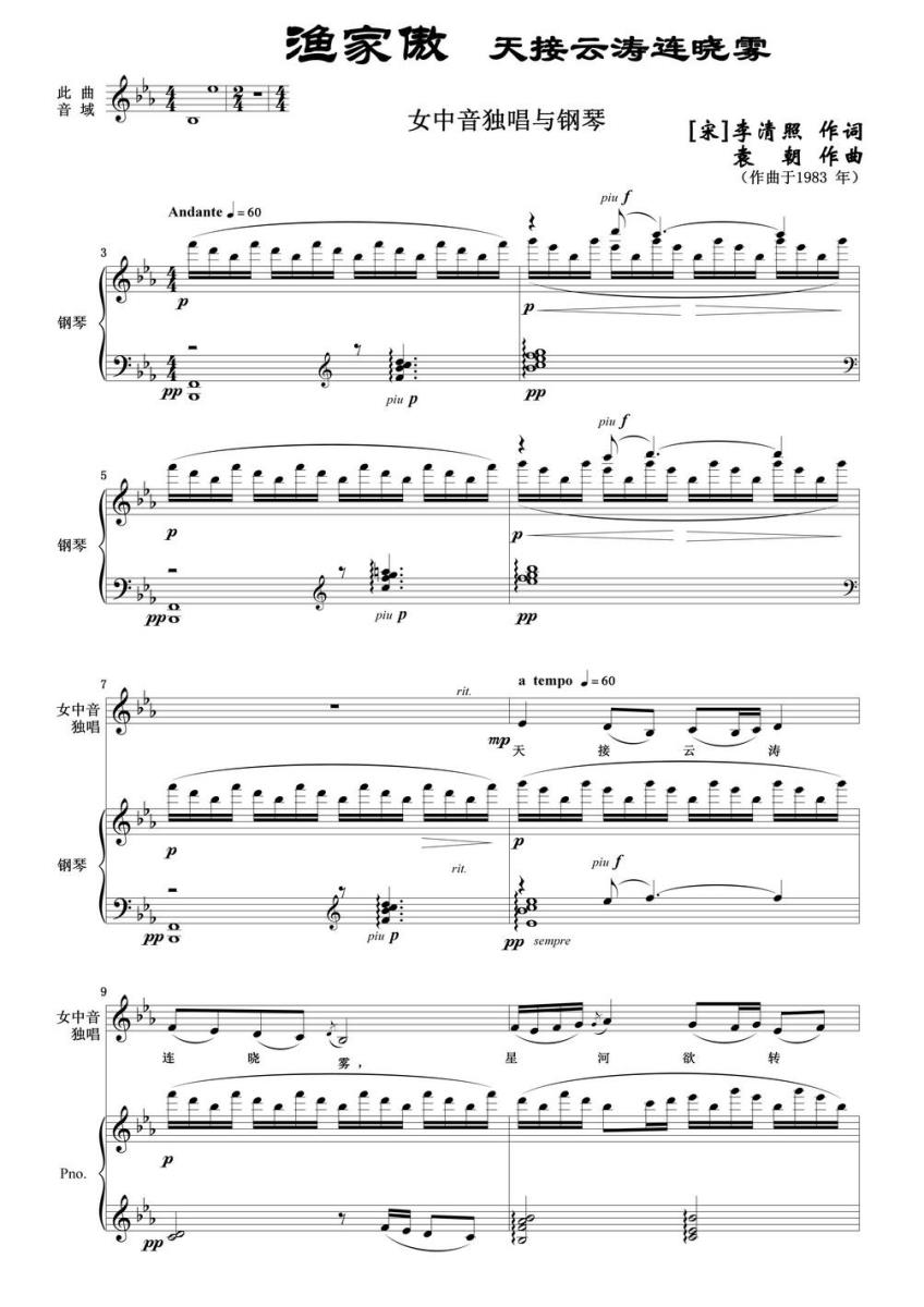 渔家傲·天接云涛连晓雾（女中音独唱与钢琴）(1).jpg