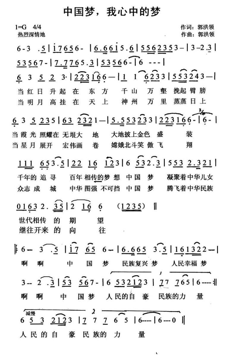 中国梦，我心中的梦简谱(郭洪领词曲)_中国梦，我心中的梦民歌谱