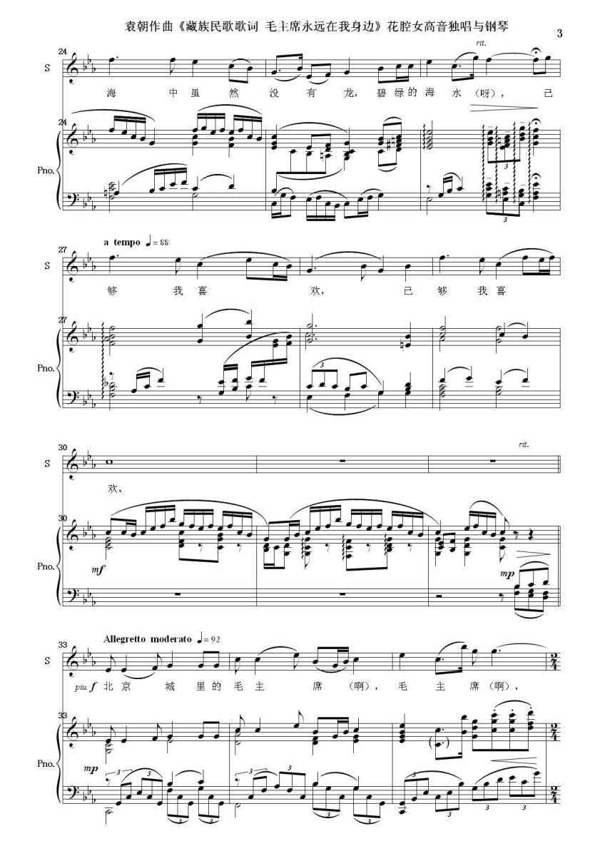 毛主席永远在我身边（花腔女高音独唱与钢琴）(1).jpg