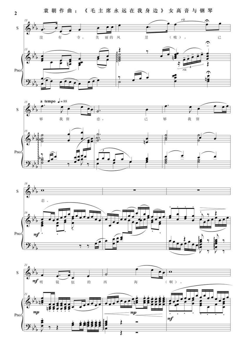 毛主席永远在我身边（花腔女高音独唱与钢琴）(1).jpg
