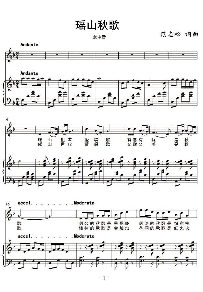瑶山秋歌简谱(范志松词曲)_瑶山秋歌民歌谱