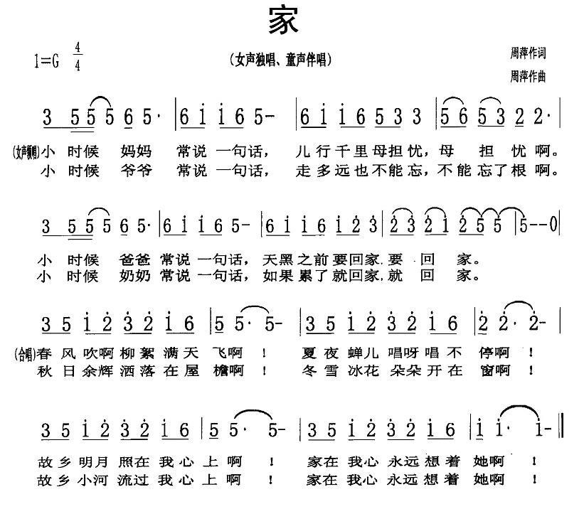 家（周萍 词曲）(1).jpg