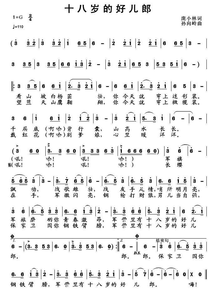 十八岁的好儿郎(1).jpg