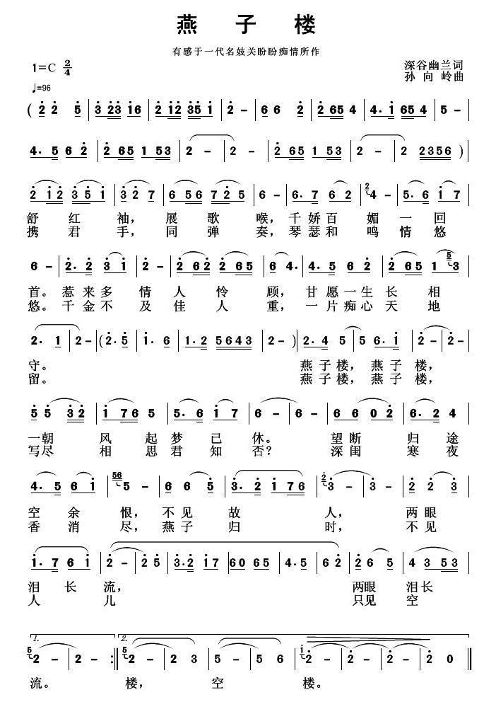 燕子楼简谱(有感于一代名妓关盼盼痴情所作)_燕子楼民歌谱