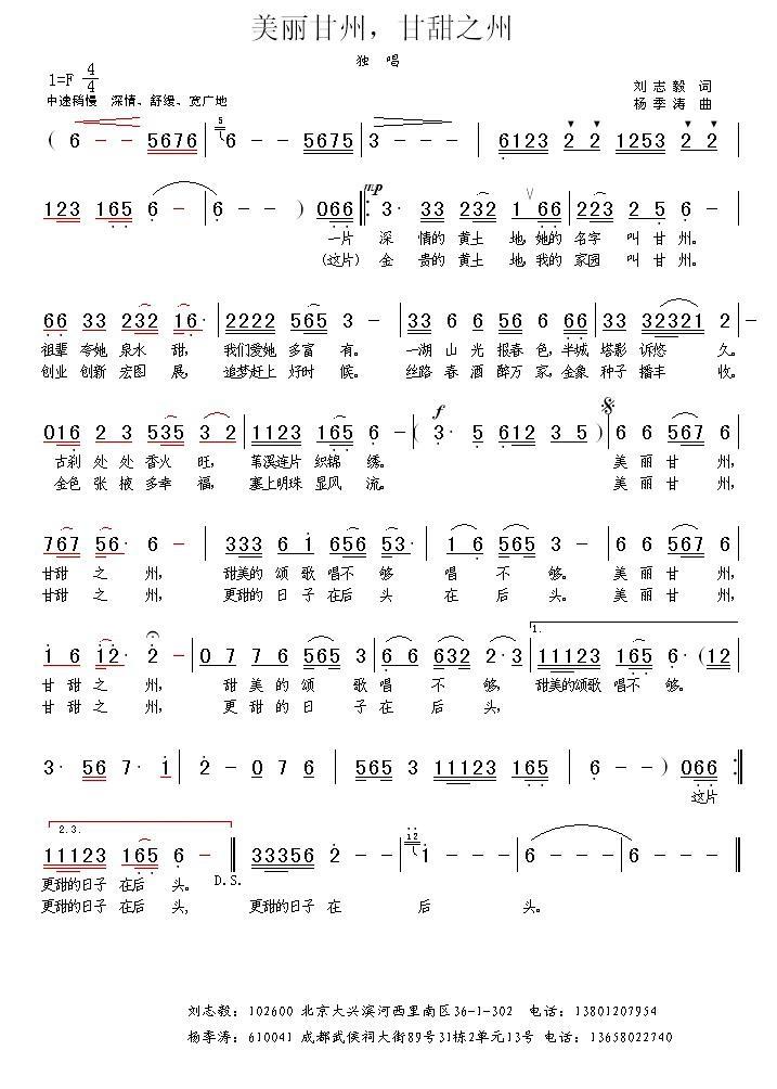 美丽甘州，甘甜之州简谱(杨季涛曲 刘志毅词)_美丽甘州，甘甜之州民歌谱