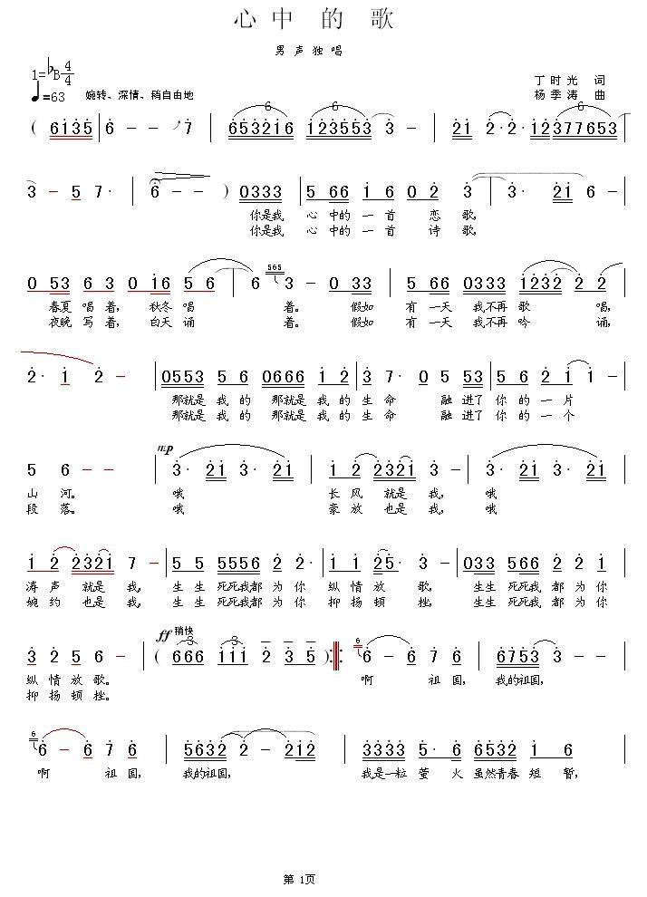 心中的歌（丁时光词 杨季涛曲）(1).jpg
