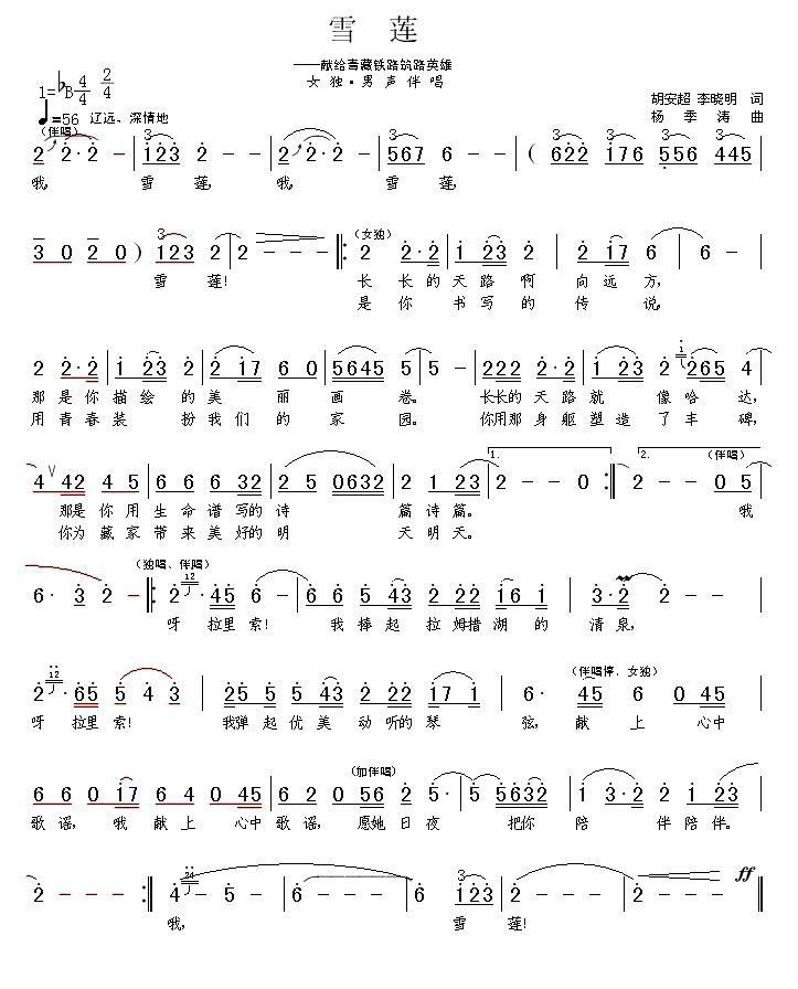 雪莲（李晓明、胡安超词 杨季涛曲）(1).jpg