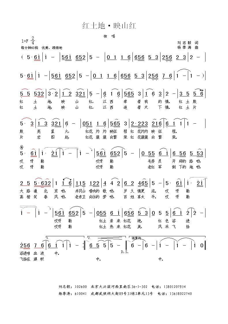 红土地 映山红（刘志毅词 杨季涛曲）(1).jpg