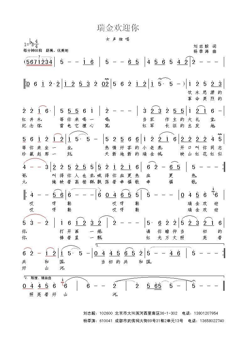 瑞金欢迎你简谱(刘志毅词 杨季涛曲)_瑞金欢迎你民歌谱