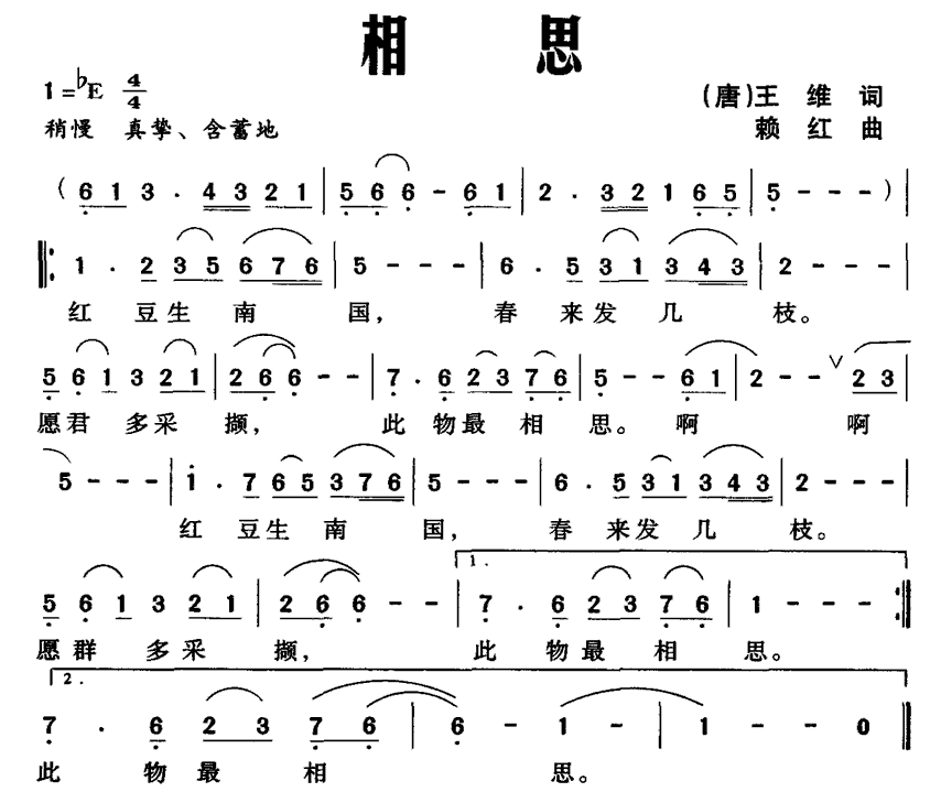 相思简谱([唐]王维词 赖红曲)_相思民歌谱