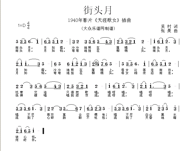 街头月简谱(电影《天涯歌女》插曲)_街头月民歌谱