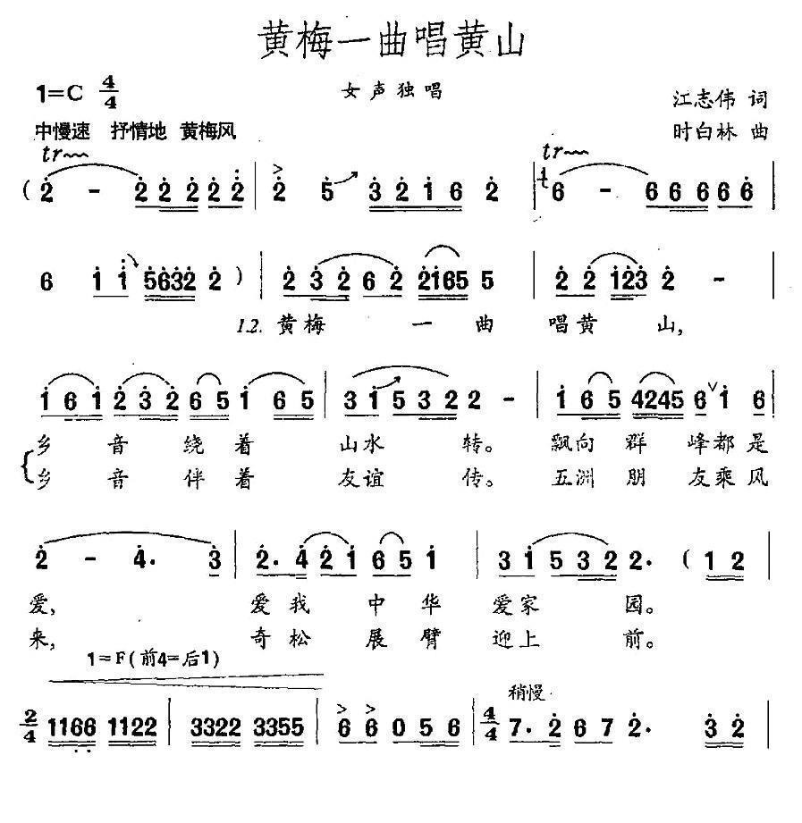 黄梅一曲唱黄山（江志伟词 时白林曲）(1).jpg