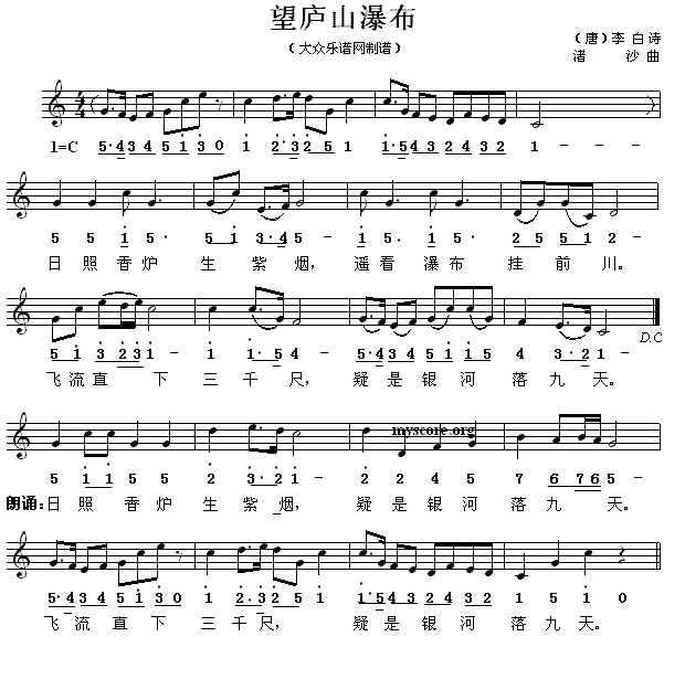 望庐山瀑布（[唐]李白词 渚沙曲、线简谱混排版）(1).gif