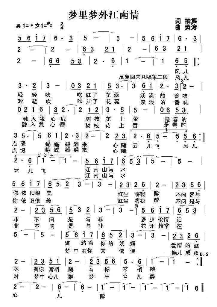 梦里梦外江南情简谱(黄涛曲 袖舞词)_梦里梦外江南情民歌谱