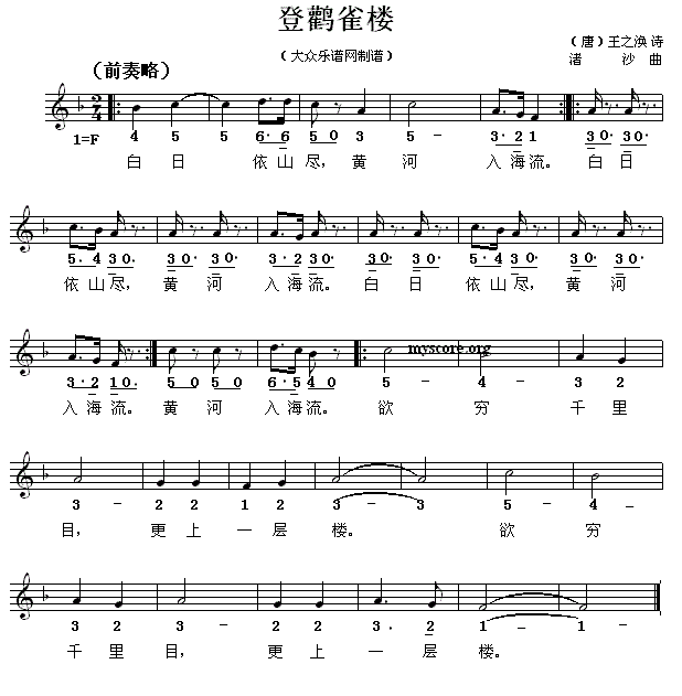 登鹳雀楼（[唐]王之涣词 渚沙曲、线简谱混排版）(1).gif