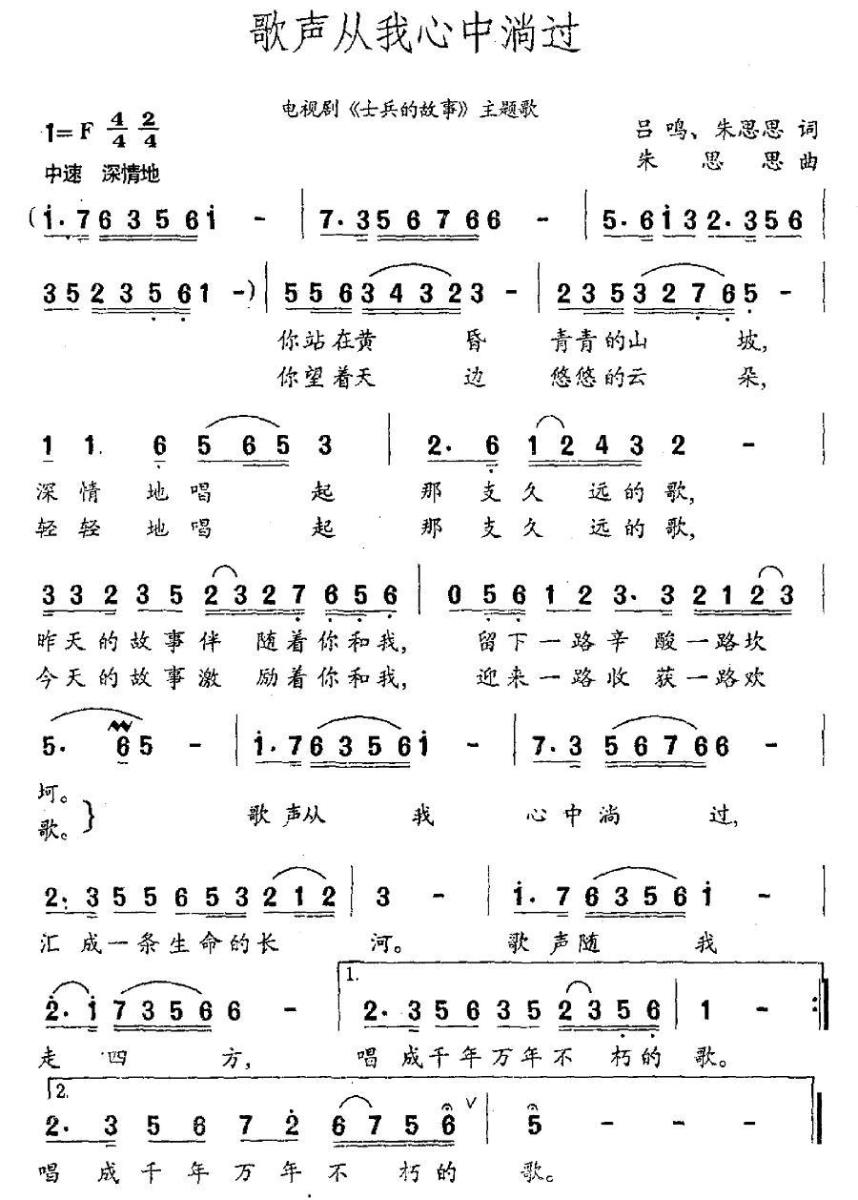 歌声从我心中淌过（ 电视剧《士兵的故事》主题歌）(1).jpg