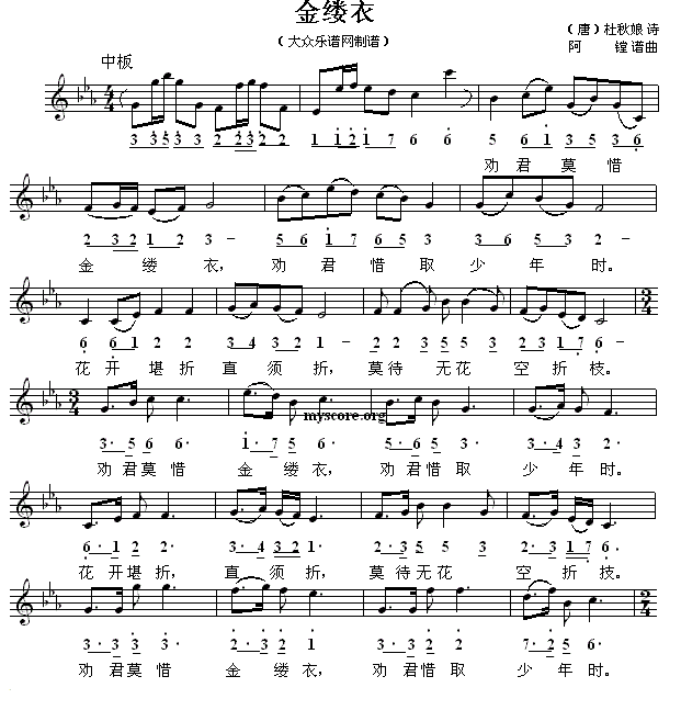 金缕衣（[唐]杜秋娘词 阿镗曲、线简谱混排版）(1).gif