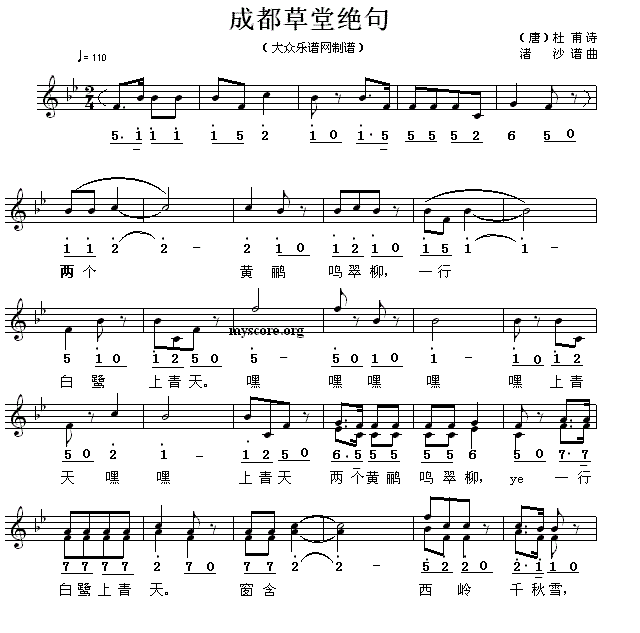 成都草堂绝句简谱(线简谱混排版)_成都草堂绝句民歌谱