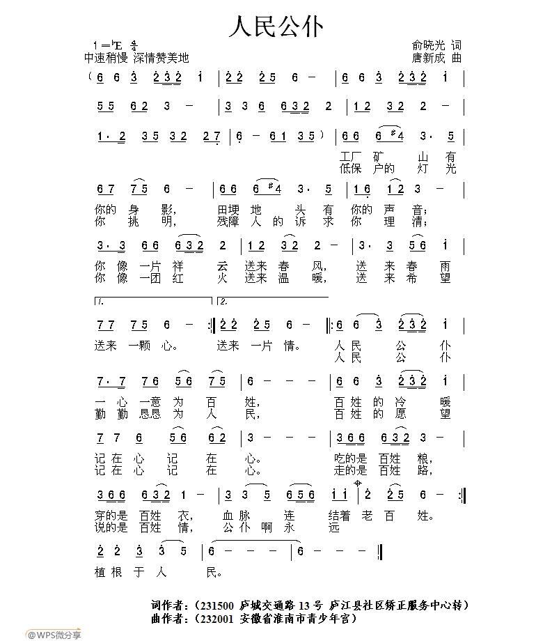 人民公仆（俞晓光词 唐新成曲）(1).jpg