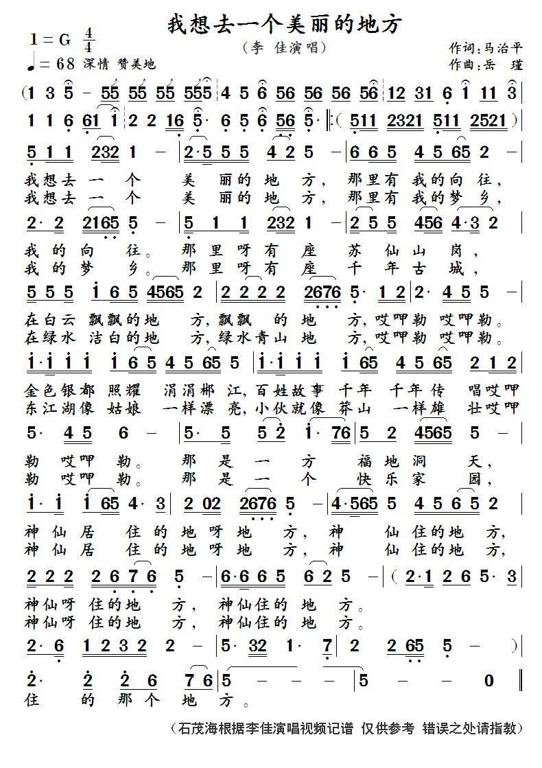 我想去一个美丽的地方 简谱(李 佳)_我想去一个美丽的地方 民歌谱