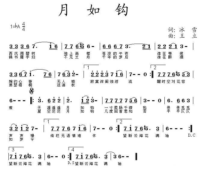 月如钩简谱(冰雪词 王立曲)_月如钩民歌谱