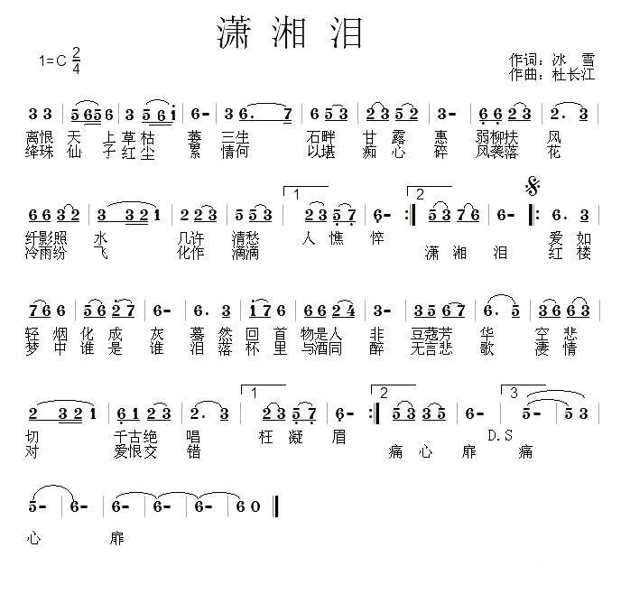 潇湘泪简谱(杜长江曲 冰雪词)_潇湘泪民歌谱