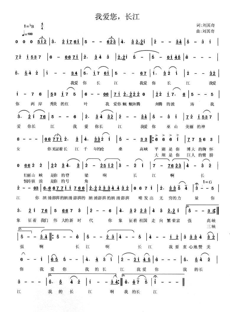 我爱你长江简谱(刘其奇词曲)_我爱你长江民歌谱