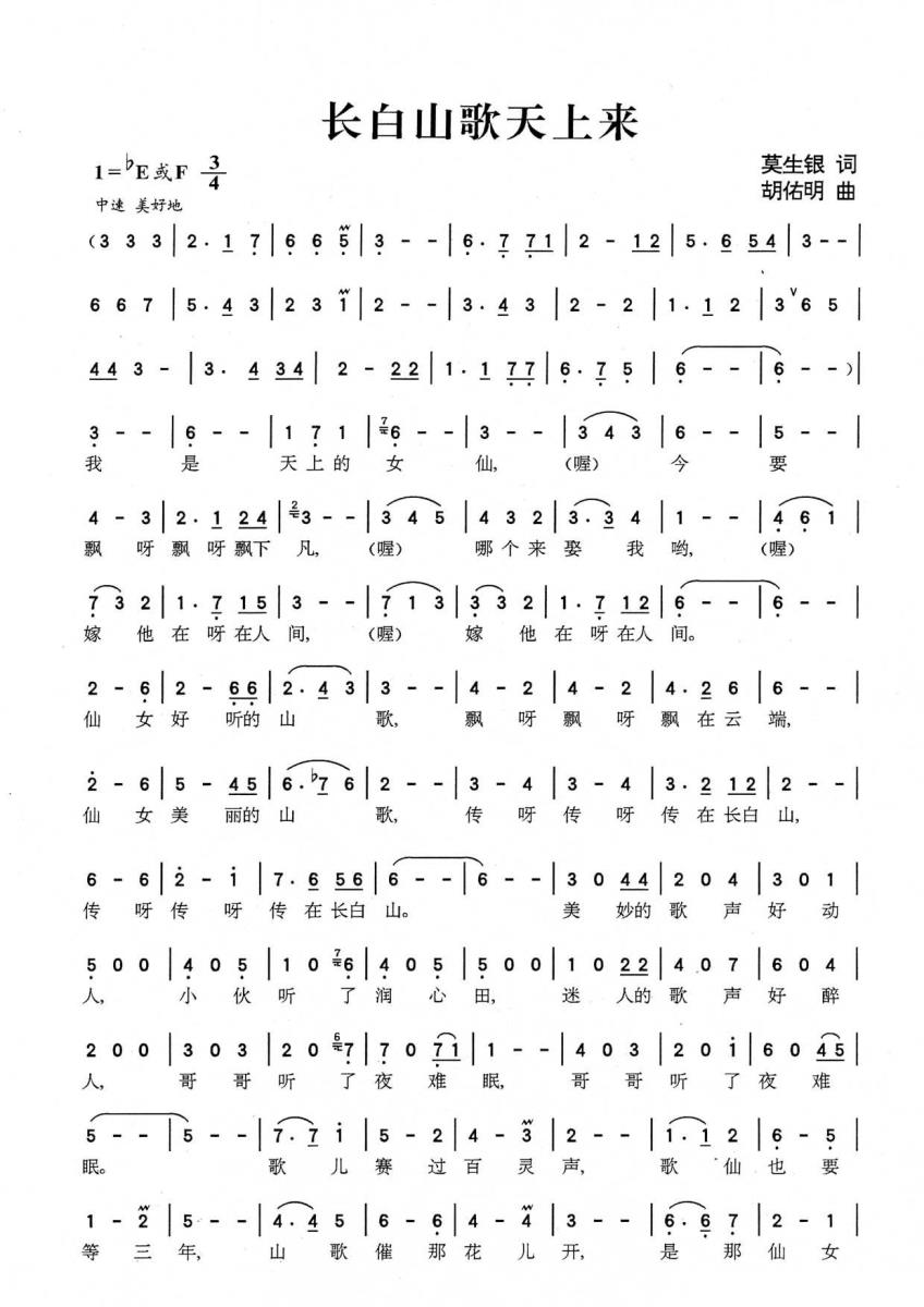 长白山歌天上来(1).jpg