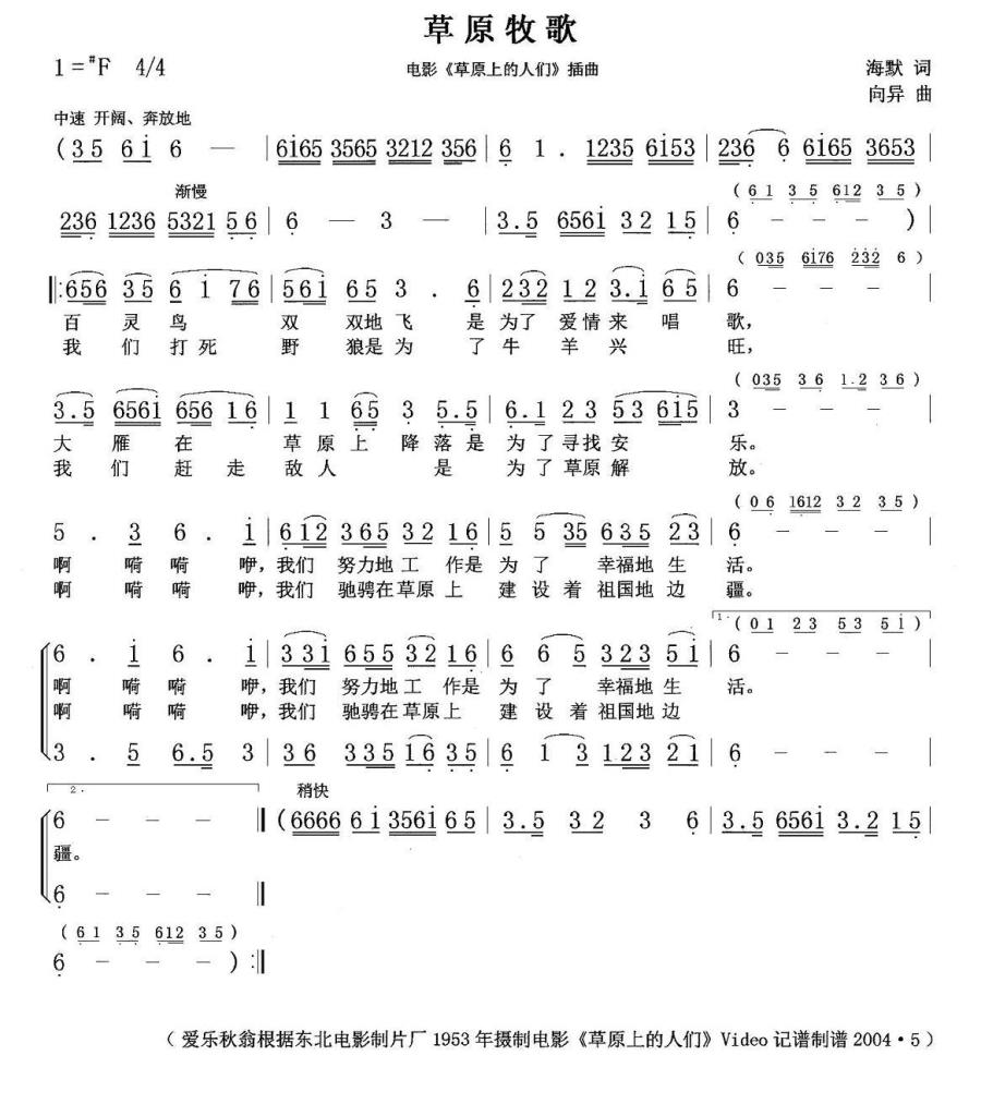 草原牧歌（海默词 向异曲、爱乐秋翁制谱版）(1).jpg