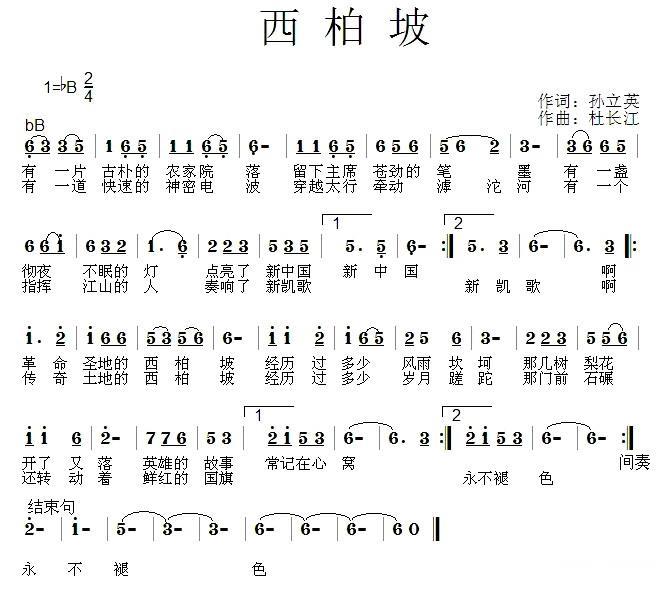 西柏坡（孙立英词 杜长江曲）(1).jpg