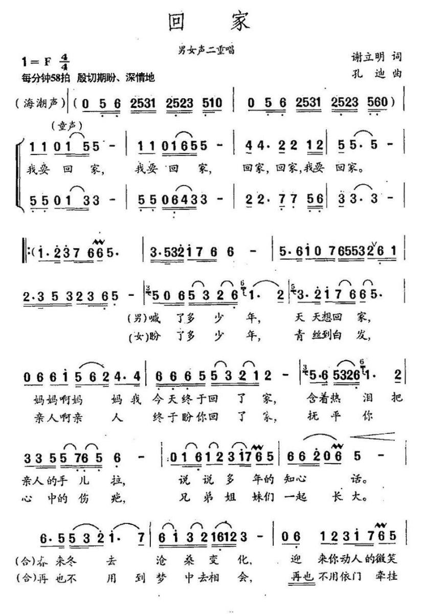 回家（谢立明词 孔迪曲）(1).jpg