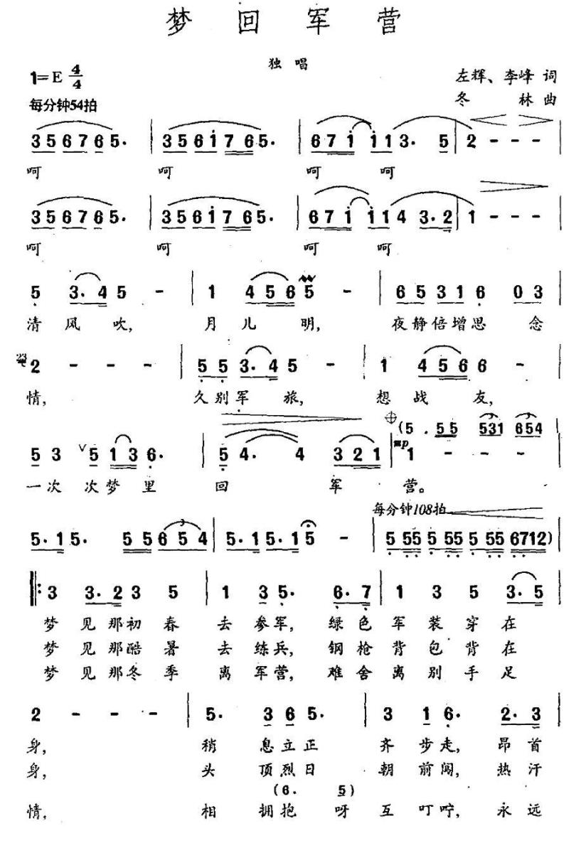 梦回军营（左辉 李峰词 冬林曲）(1).jpg