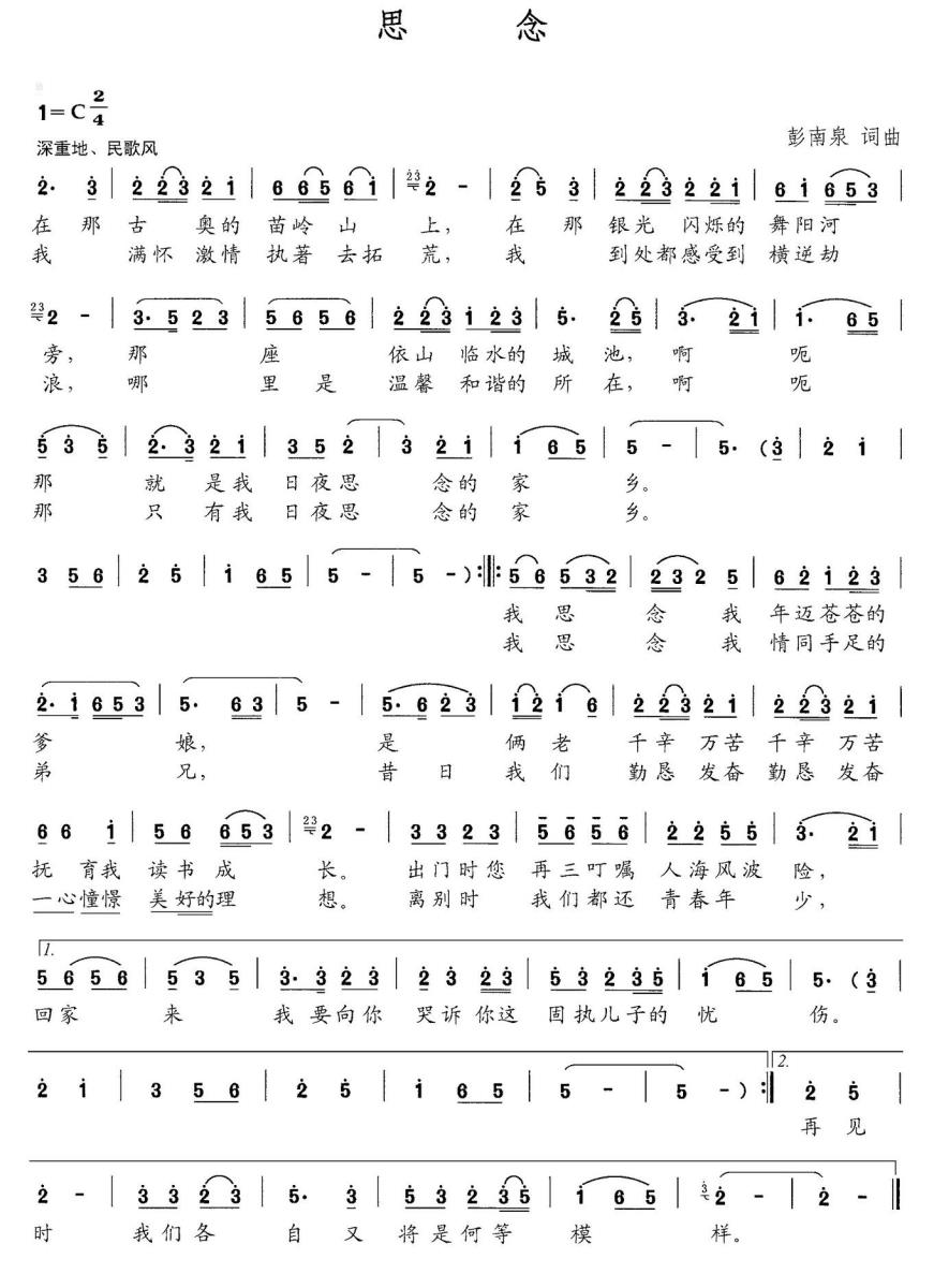 思念简谱(彭南泉词曲)_思念民歌谱_1