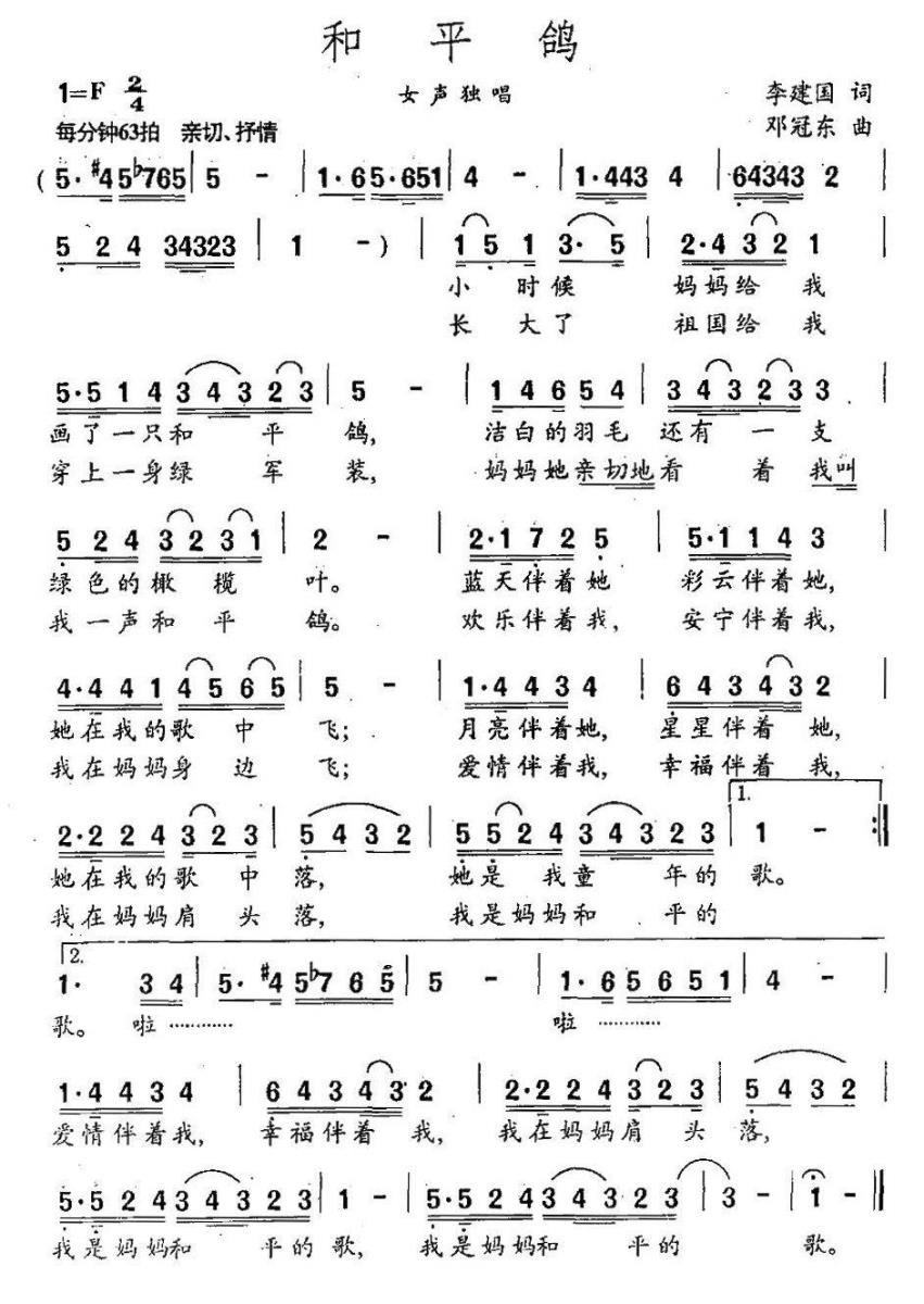 和平鸽简谱(李建国词 邓冠东曲)_和平鸽民歌谱