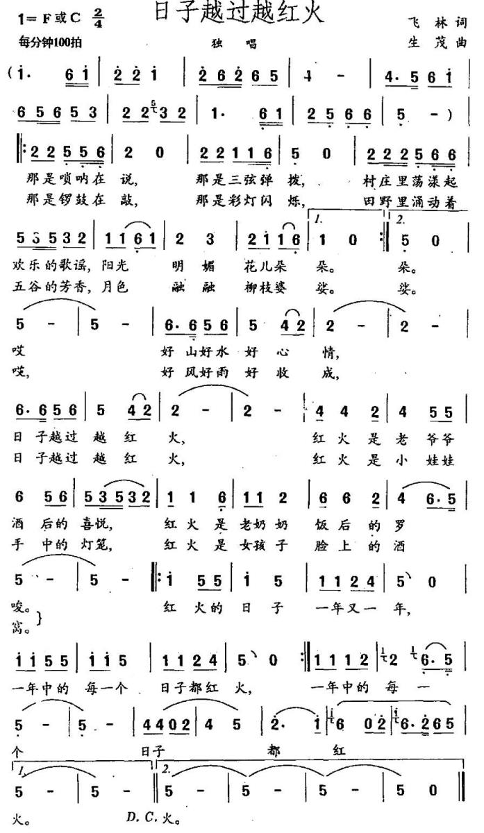日子越过越红火（飞林词 生茂曲）(1).jpg