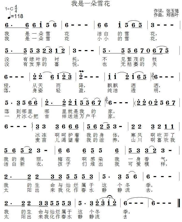 我是一朵雪花简谱(郑连叶曲 张玉强词)_我是一朵雪花民歌谱