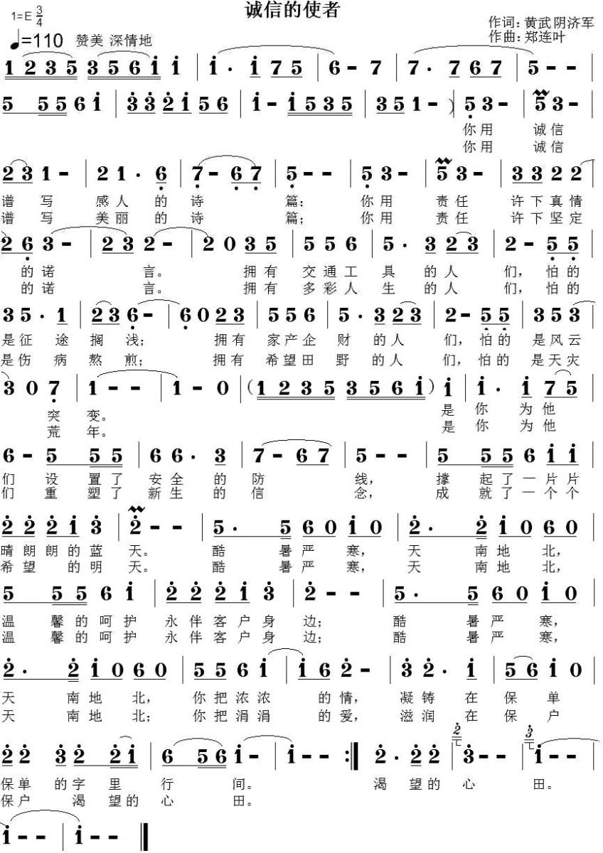 诚信的使者简谱(郑连叶曲 黄武、阴济军词)_诚信的使者民歌谱